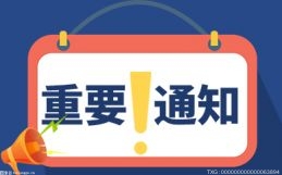 大庆市红岗区税务局开展“四个一”活动 瞄重点精监督